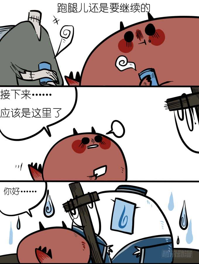 《一只胖砸的故事》跑腿儿还是要继续的 第1页