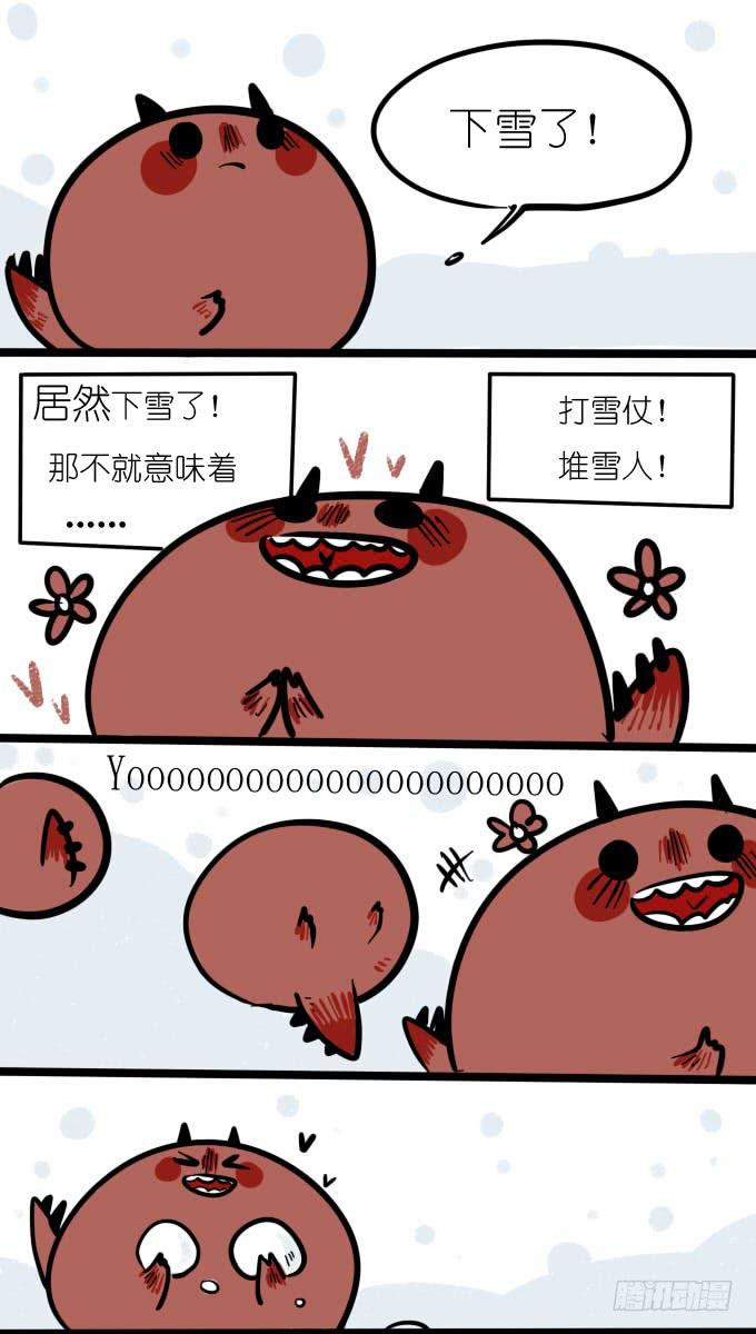 《一只胖砸的故事》下雪了！ 第1页