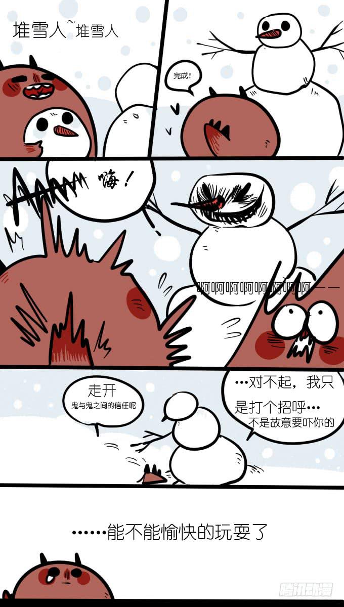 《一只胖砸的故事》下雪了！ 第2页