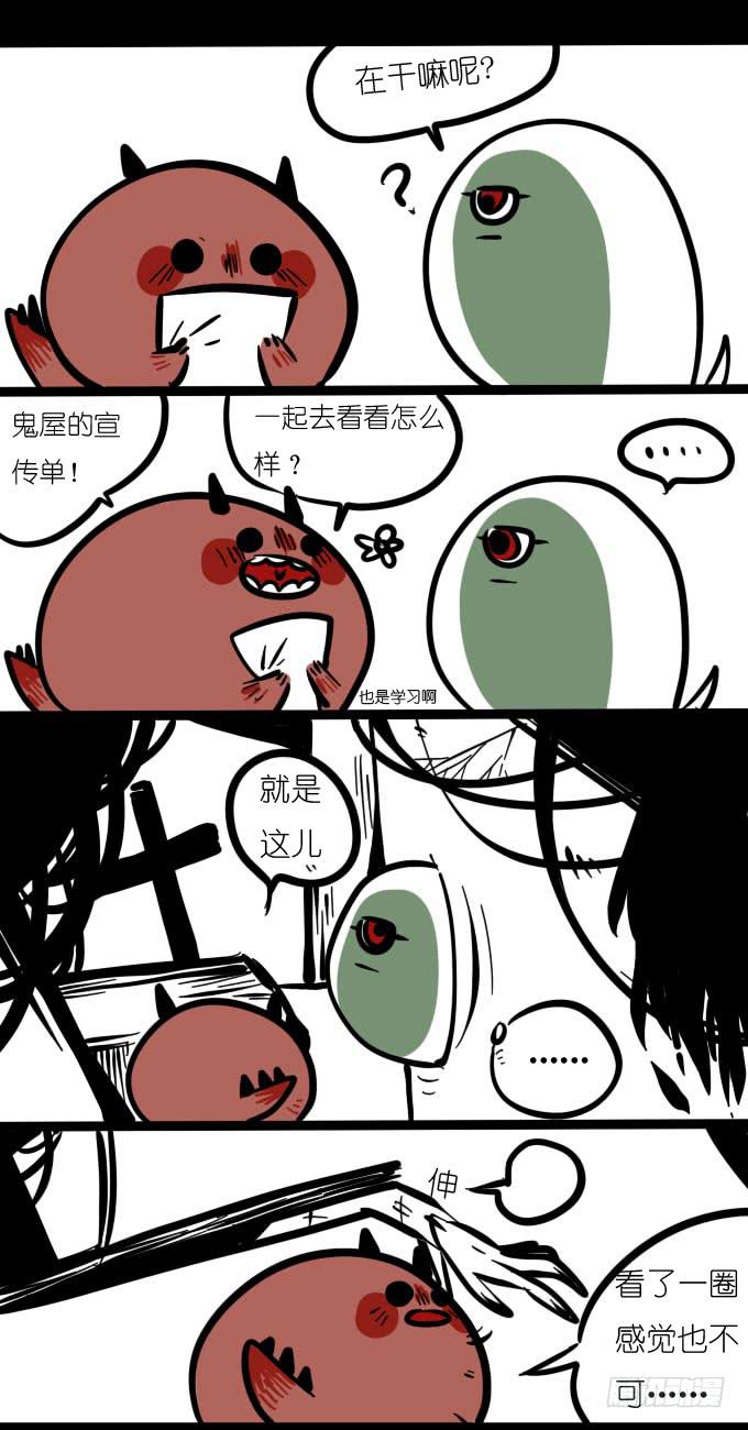 《一只胖砸的故事》鬼的尊严呢！ 第1页