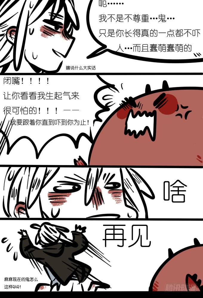 《一只胖砸的故事》我决定了！ 第2页