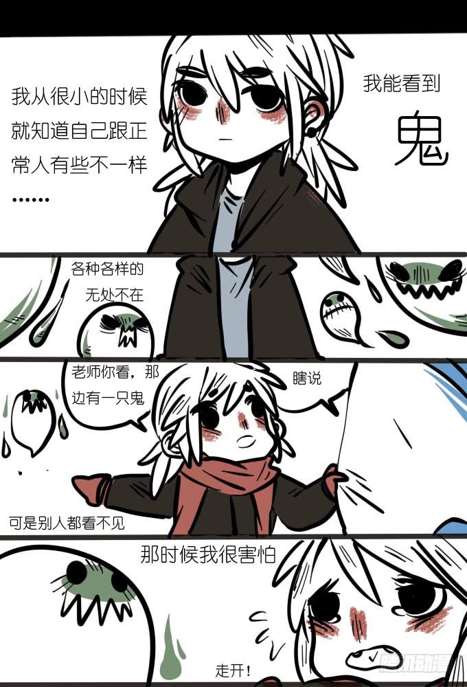 《一只胖砸的故事》你真的是鬼？ 第1页