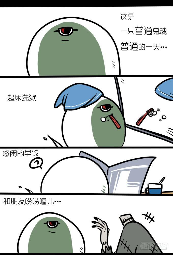 《一只胖砸的故事》一只普通鬼怪的普通一天 第1页
