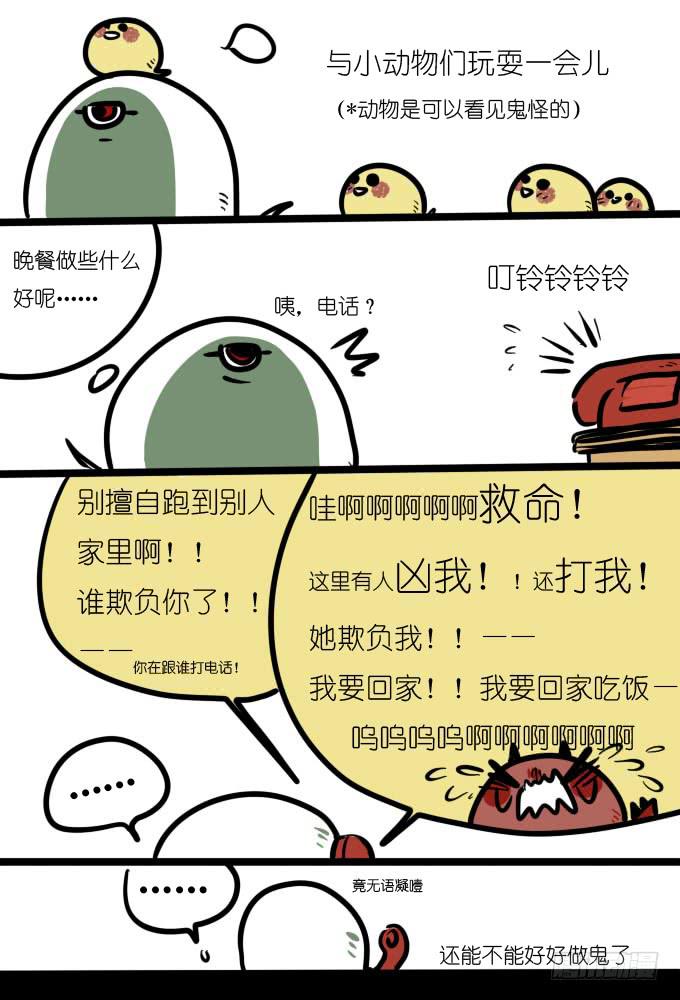《一只胖砸的故事》一只普通鬼怪的普通一天 第2页