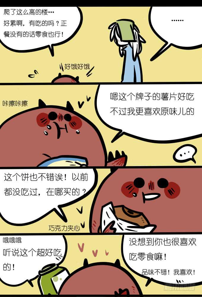 《一只胖砸的故事》吃饱零食干正事！ 第1页