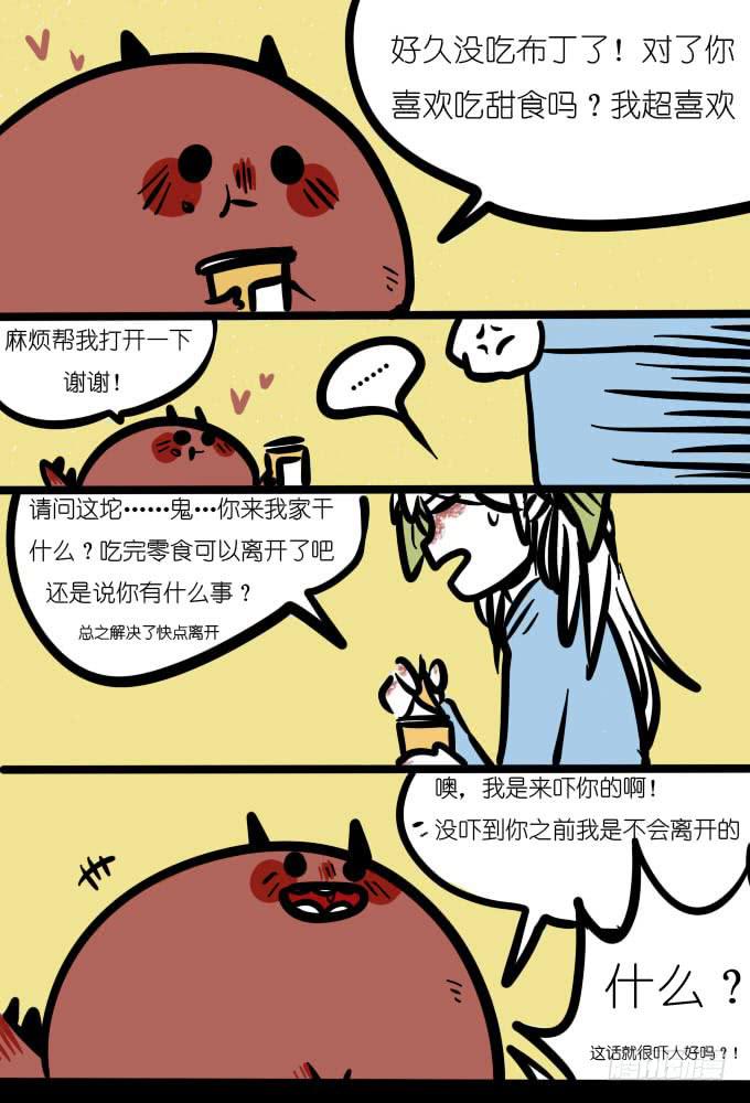 《一只胖砸的故事》吃饱零食干正事！ 第2页