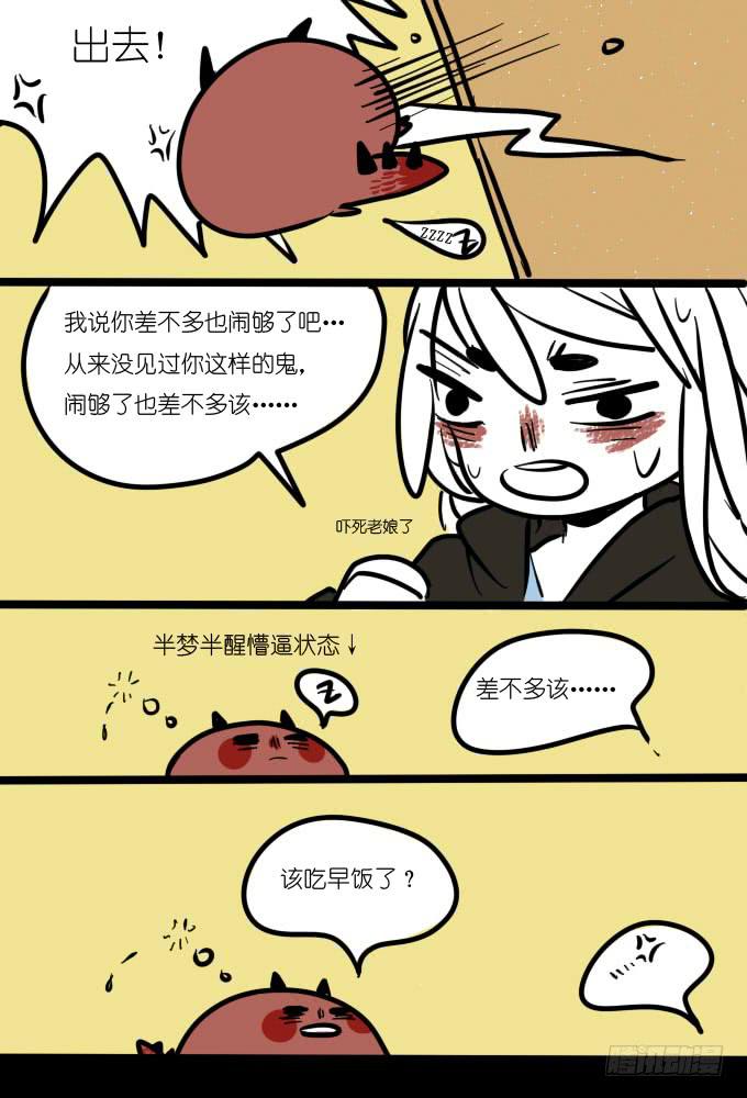《一只胖砸的故事》鬼压床？ 第2页