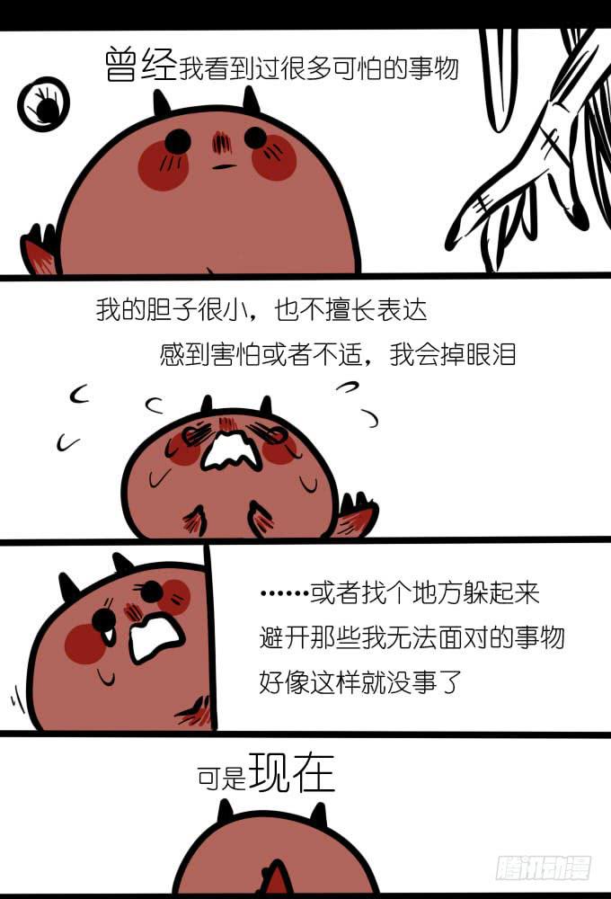 《一只胖砸的故事》我看到的你（下） 第1页