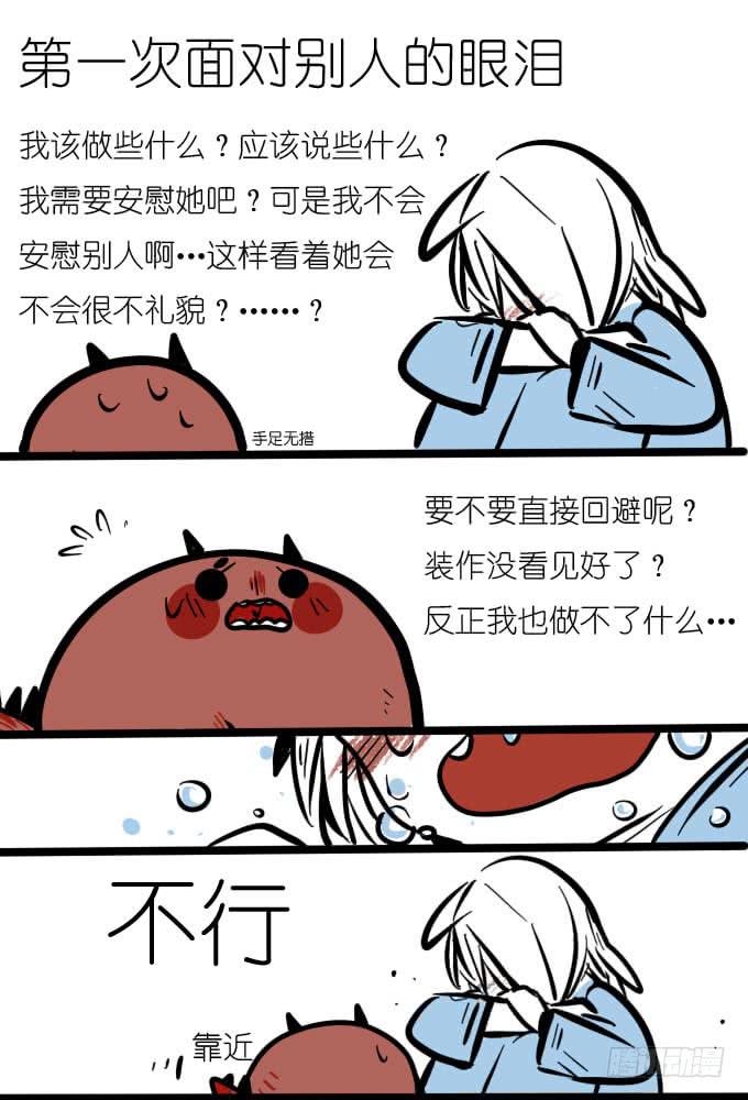 《一只胖砸的故事》我看到的你（下） 第2页