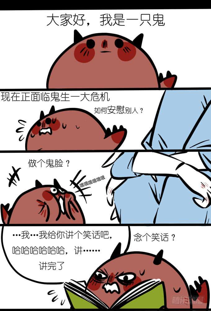《一只胖砸的故事》论安慰人的错误方式 第1页
