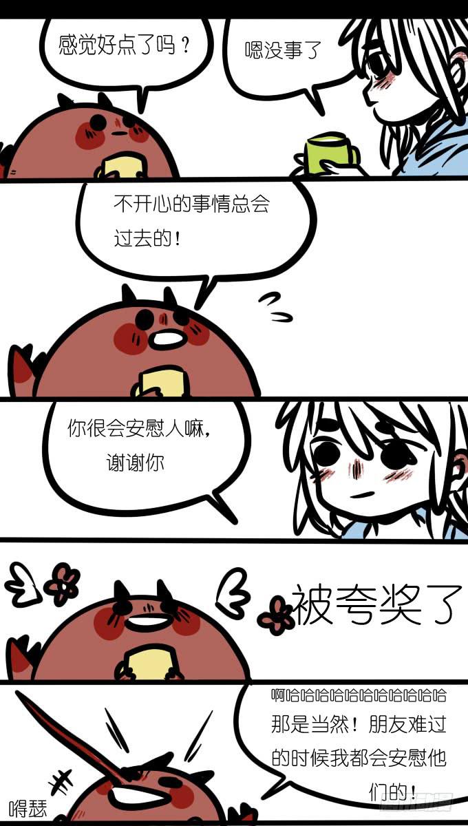 《一只胖砸的故事》咦你怎么来了！ 第1页