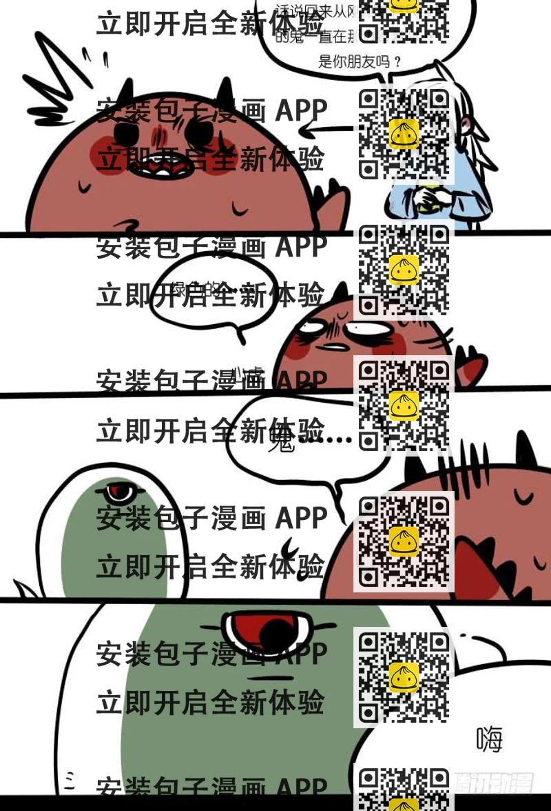 《一只胖砸的故事》咦你怎么来了！ 第2页