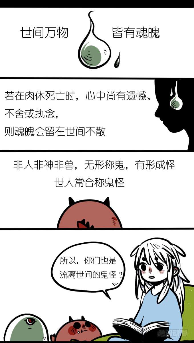 《一只胖砸的故事》何为鬼怪？ 第1页