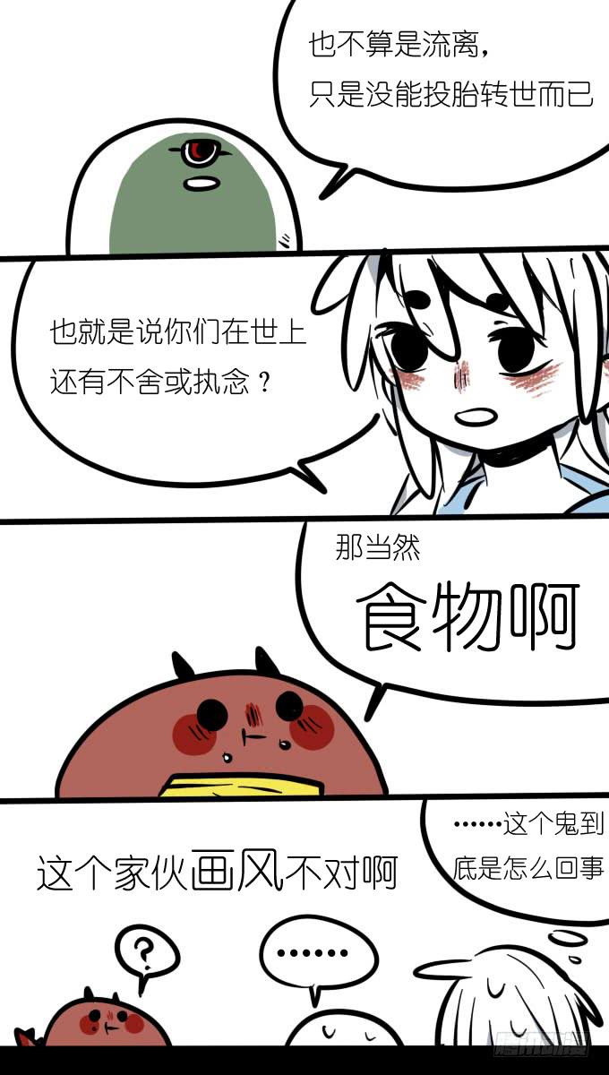 《一只胖砸的故事》何为鬼怪？ 第2页