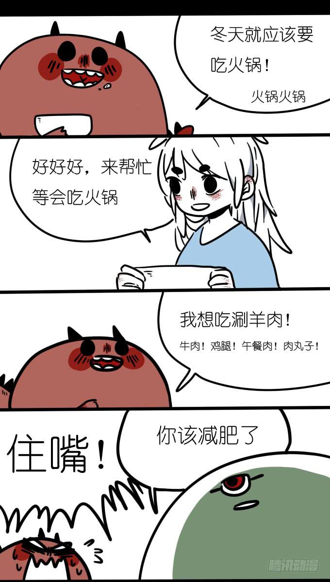 《一只胖砸的故事》【小番外】冬天就应该吃火锅（上） 第1页