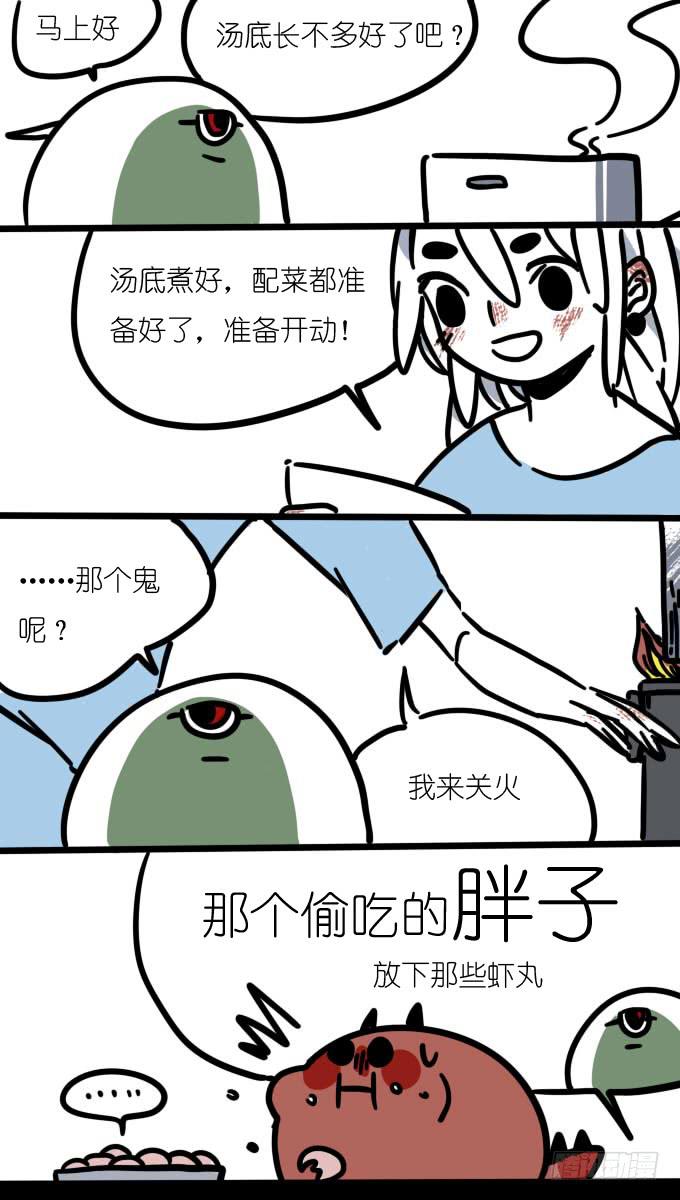 《一只胖砸的故事》【小番外】冬天就应该吃火锅（上） 第2页