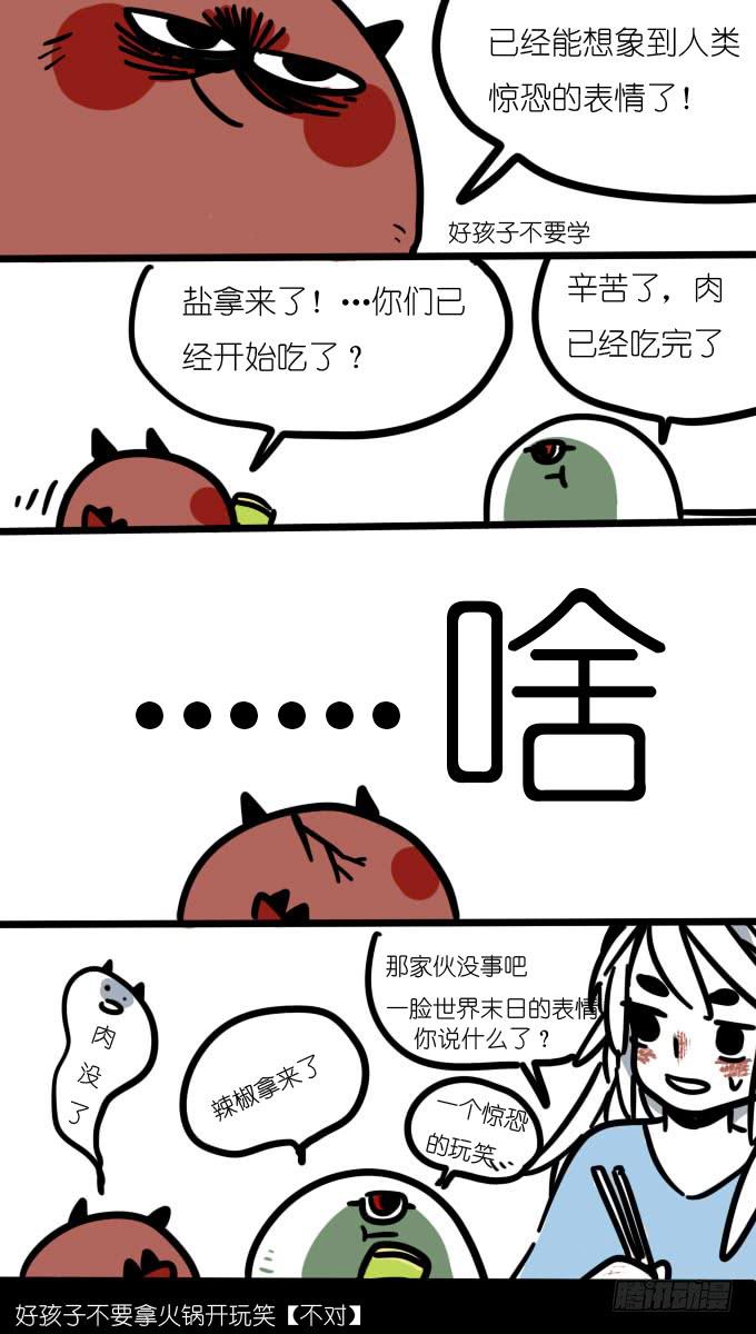 《一只胖砸的故事》【小番外】冬天就应该吃火锅（下） 第2页