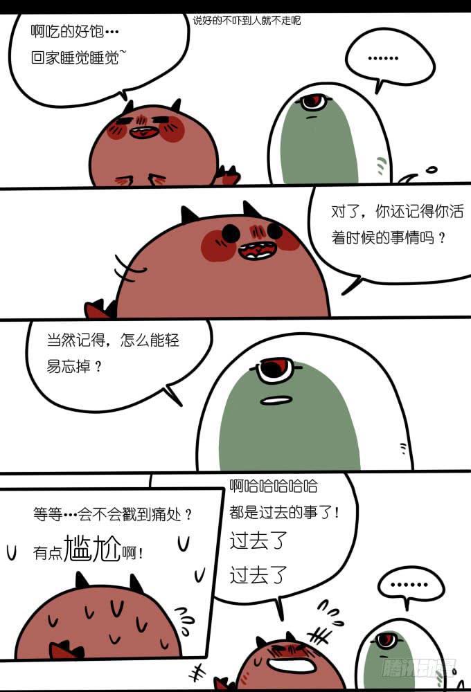 《一只胖砸的故事》你们这些鬼好烦 第1页
