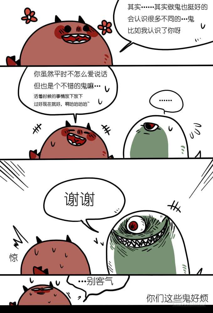 《一只胖砸的故事》你们这些鬼好烦 第2页