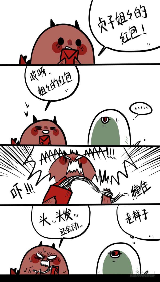 《一只胖砸的故事》红包红包 第2页
