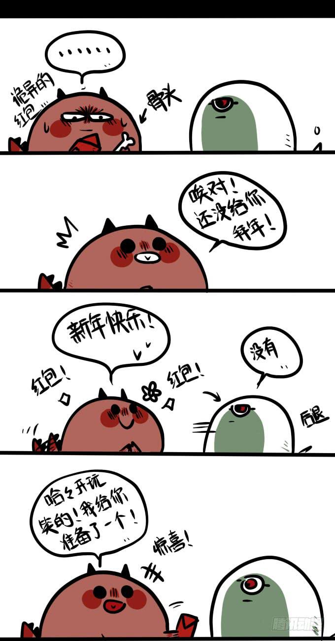 《一只胖砸的故事》新年快乐 第1页