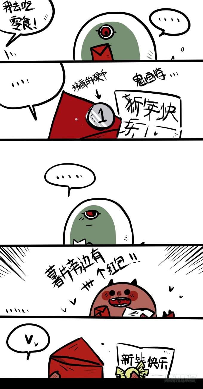 《一只胖砸的故事》新年快乐 第2页