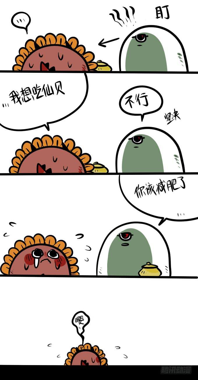 《一只胖砸的故事》减肥？！（中） 第2页