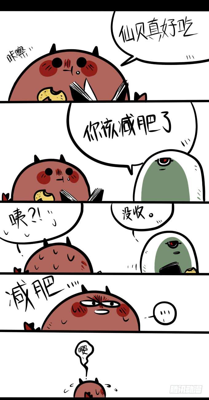 《一只胖砸的故事》减肥？！（上) 第1页
