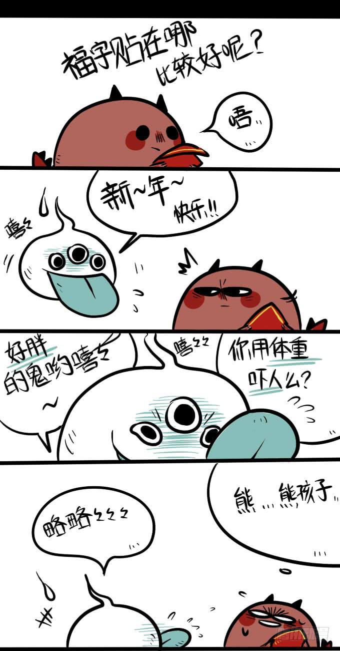 《一只胖砸的故事》熊孩子 第1页