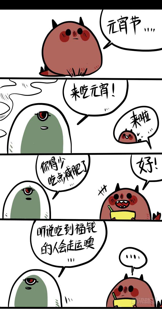 《一只胖砸的故事》元宵 第1页