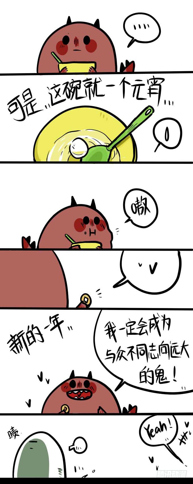 《一只胖砸的故事》元宵 第2页