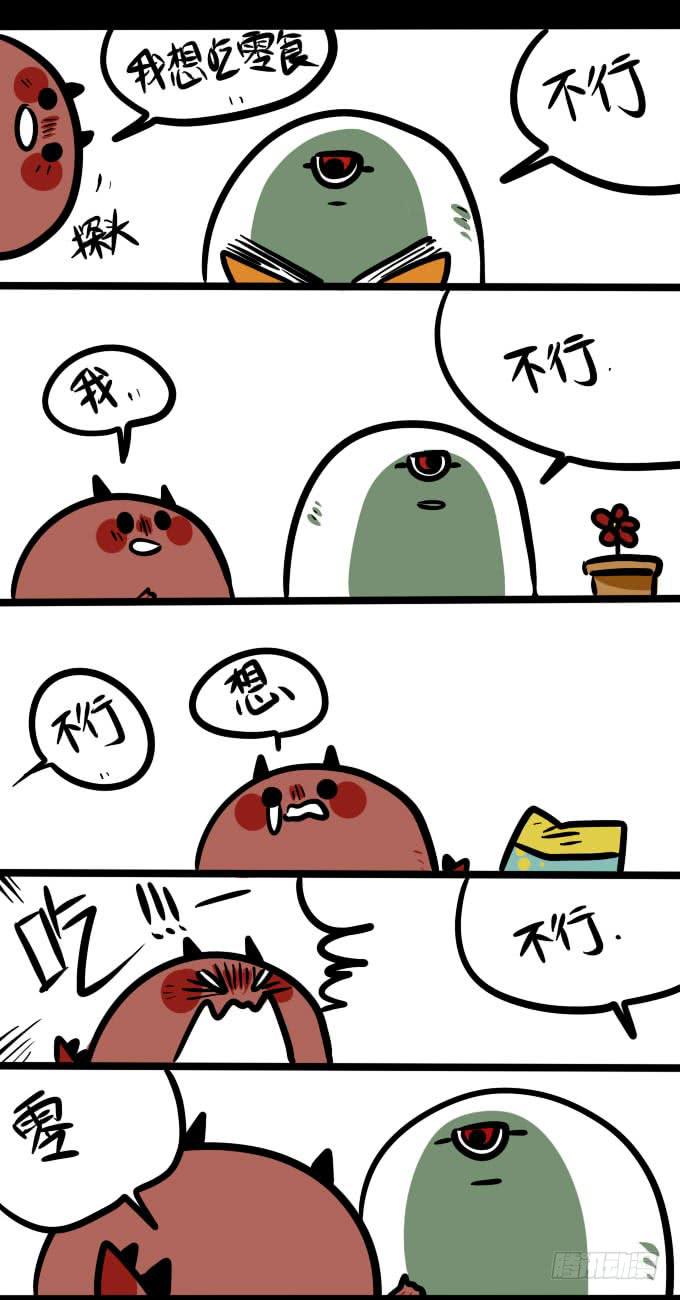 《一只胖砸的故事》减肥？！（下） 第1页