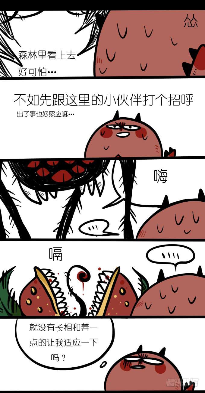 《一只胖砸的故事》如何与新的伙伴友好相处 第1页