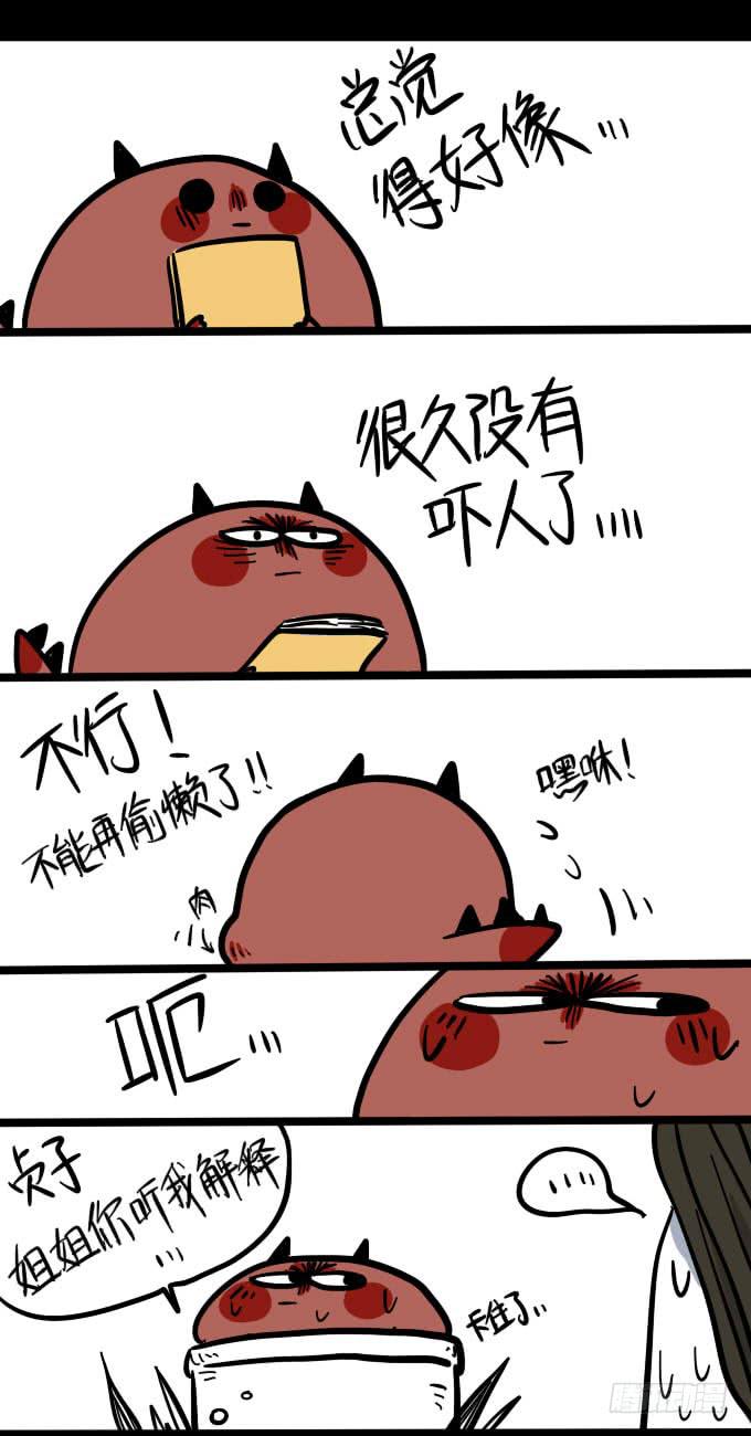 《一只胖砸的故事》正经的做事吧 第1页