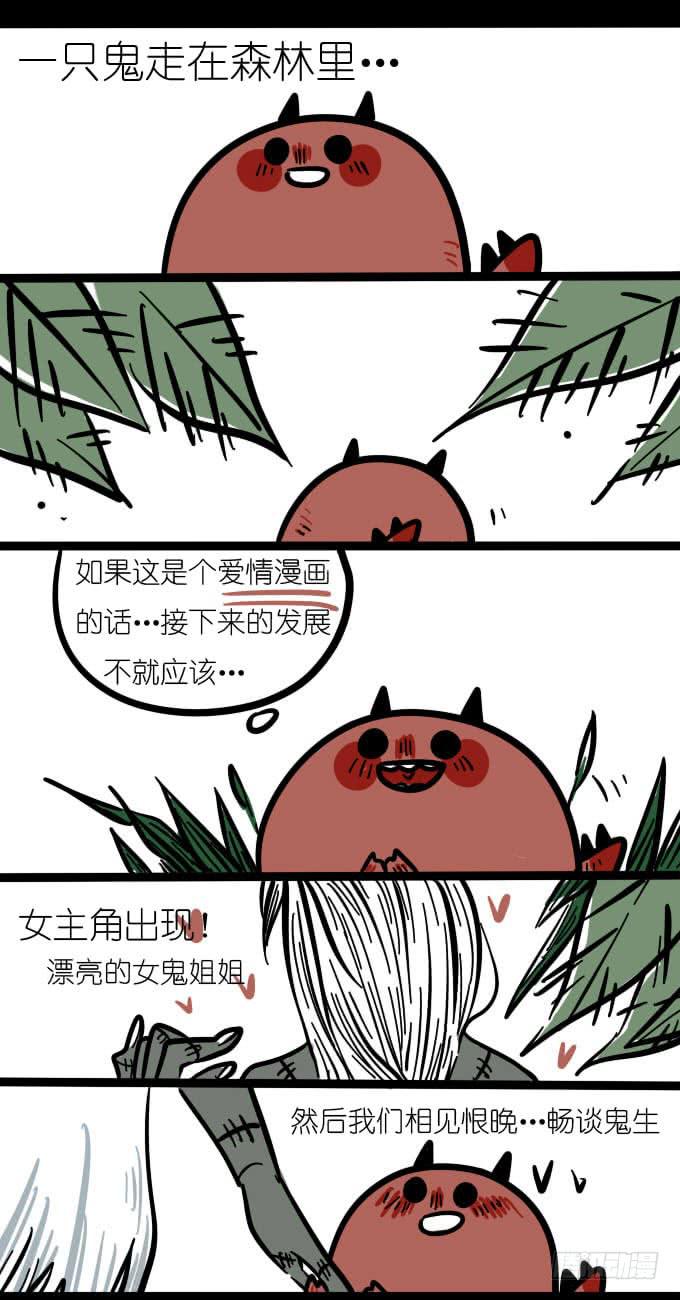 《一只胖砸的故事》假如这是一部爱情漫画 第1页