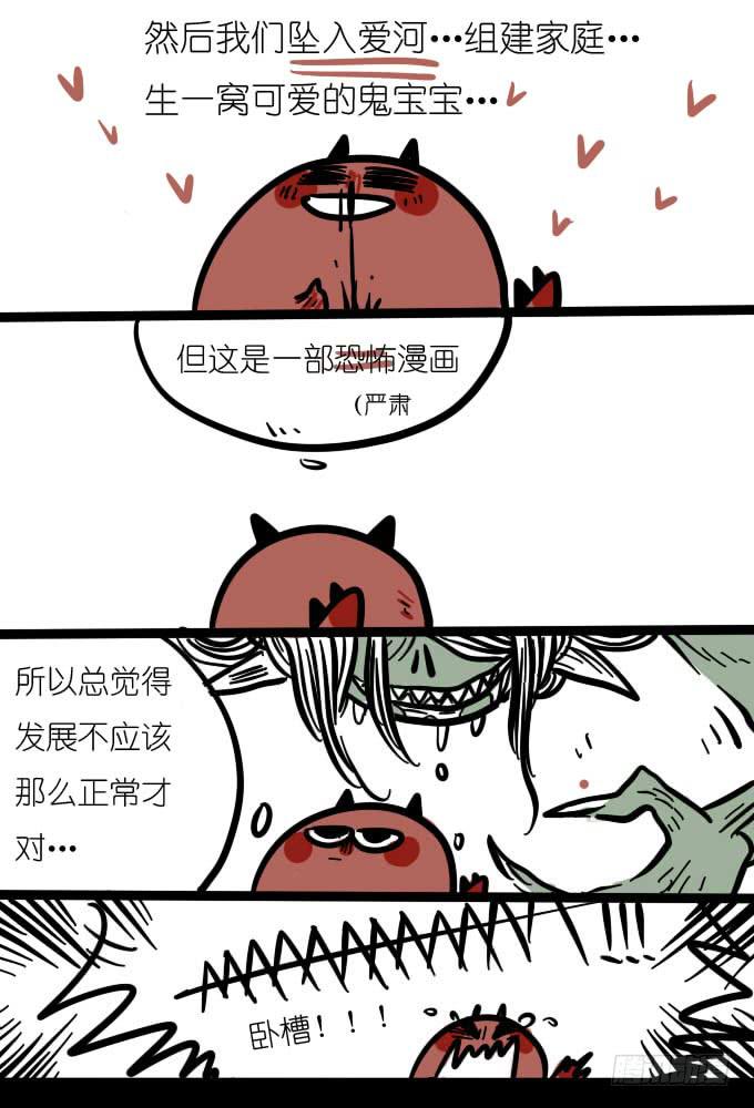 《一只胖砸的故事》假如这是一部爱情漫画 第2页