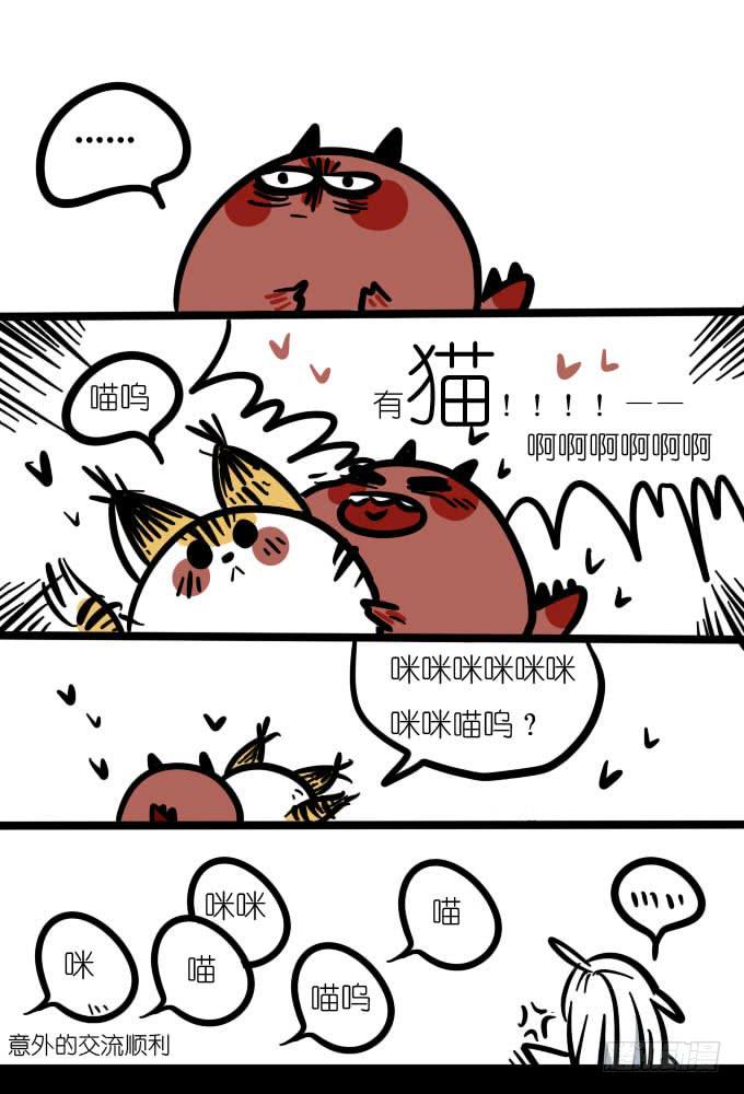 《一只胖砸的故事》喵？ 第2页