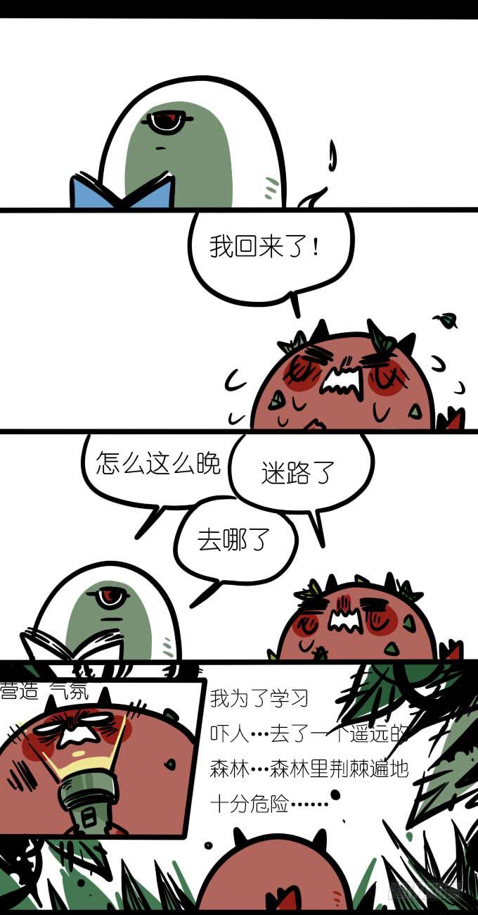 《一只胖砸的故事》所以你学会吓人了吗？ 第1页