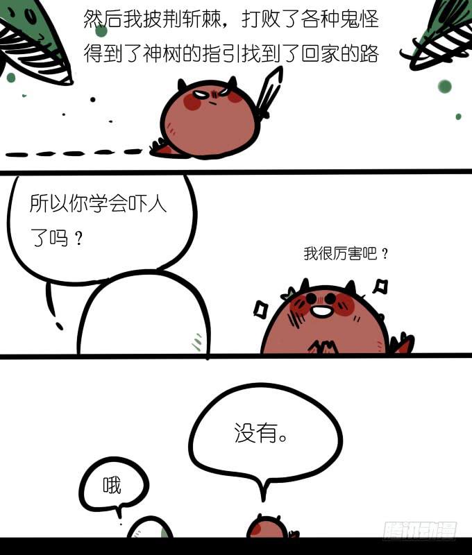 《一只胖砸的故事》所以你学会吓人了吗？ 第2页