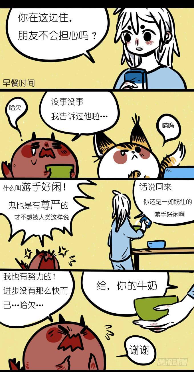 《一只胖砸的故事》你们鬼都是这样游手好闲的吗？ 第1页