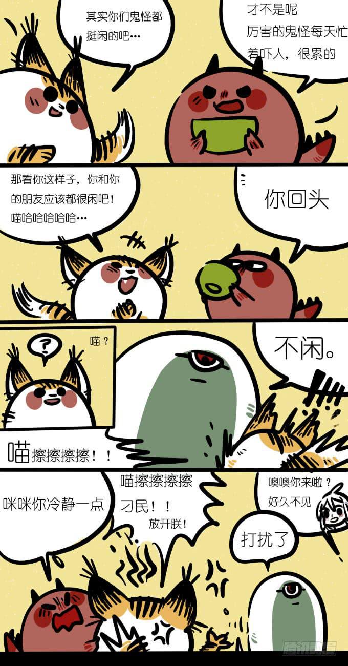 《一只胖砸的故事》你们鬼都是这样游手好闲的吗？ 第2页