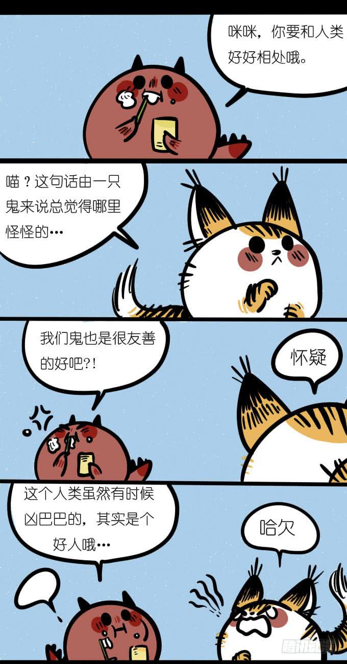 《一只胖砸的故事》朋友 第1页
