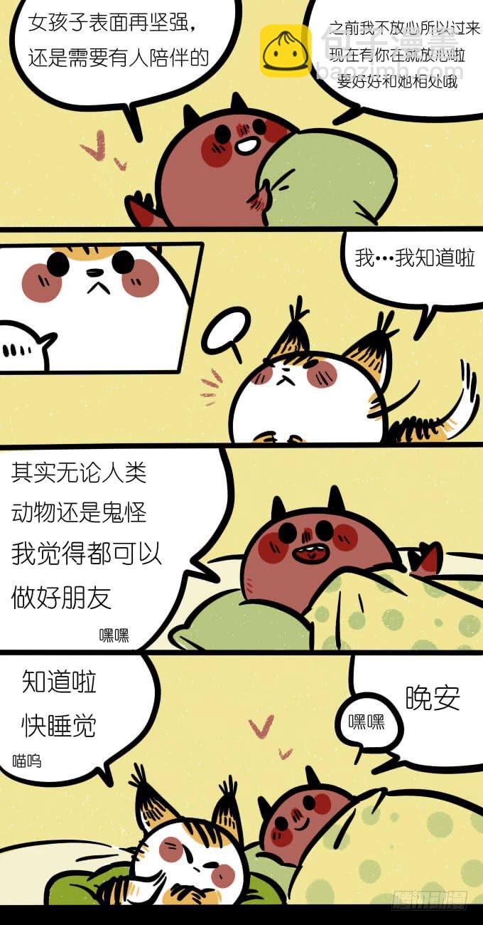 《一只胖砸的故事》朋友 第2页