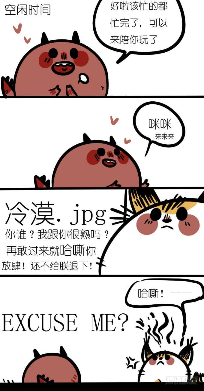 《一只胖砸的故事》磨鬼的小妖精 第3页