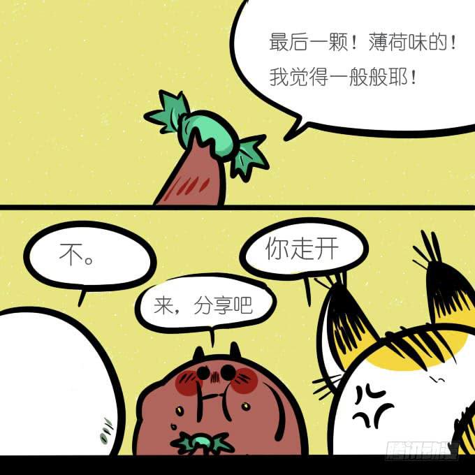 《一只胖砸的故事》吃了糖就是朋友噢 第3页