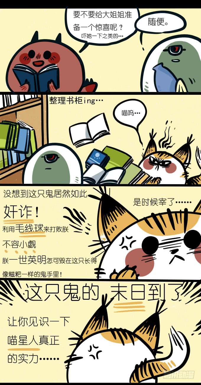 《一只胖砸的故事》高呼吾名喵大王（上） 第1页