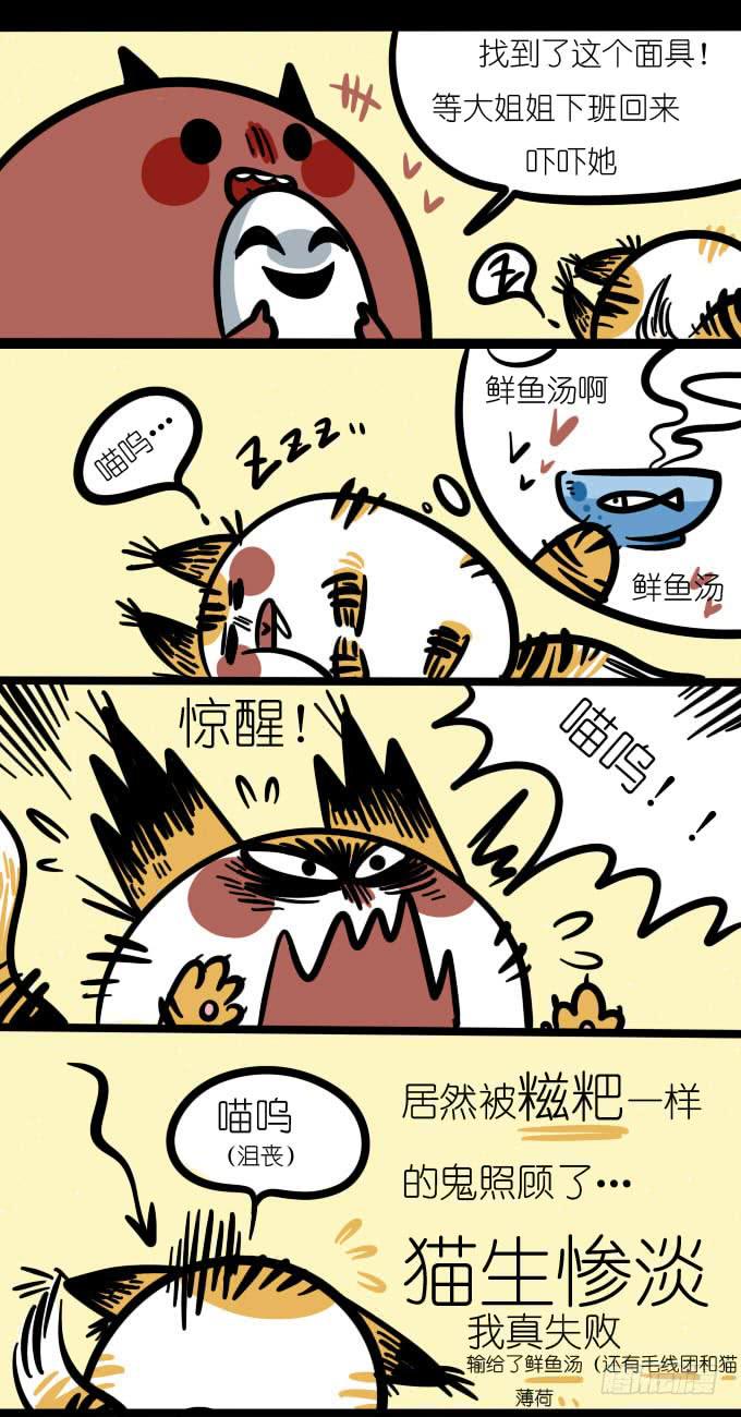 《一只胖砸的故事》高呼吾名喵大王（下） 第1页