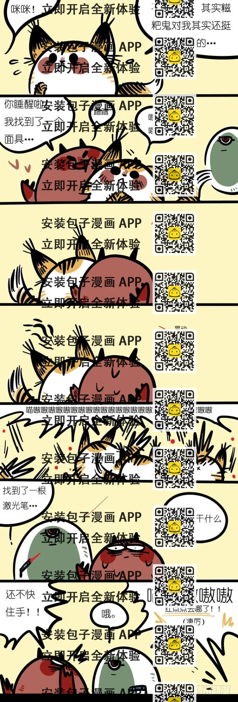 《一只胖砸的故事》高呼吾名喵大王（下） 第2页