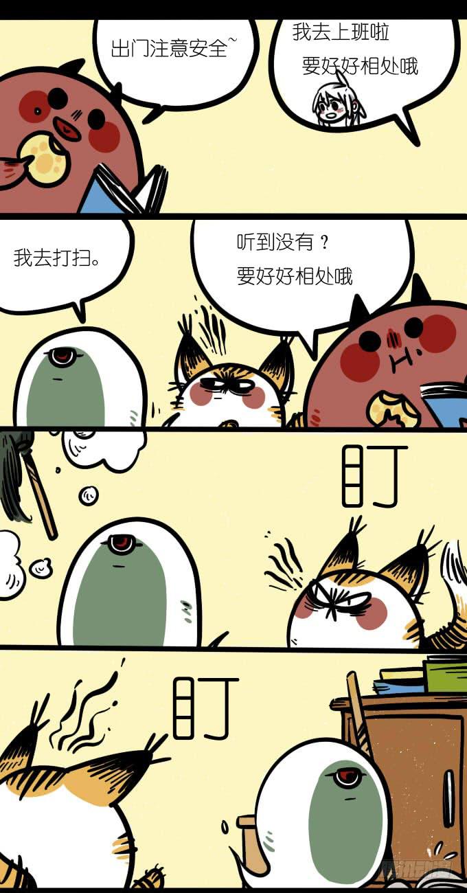 《一只胖砸的故事》在家要好好相处 第1页