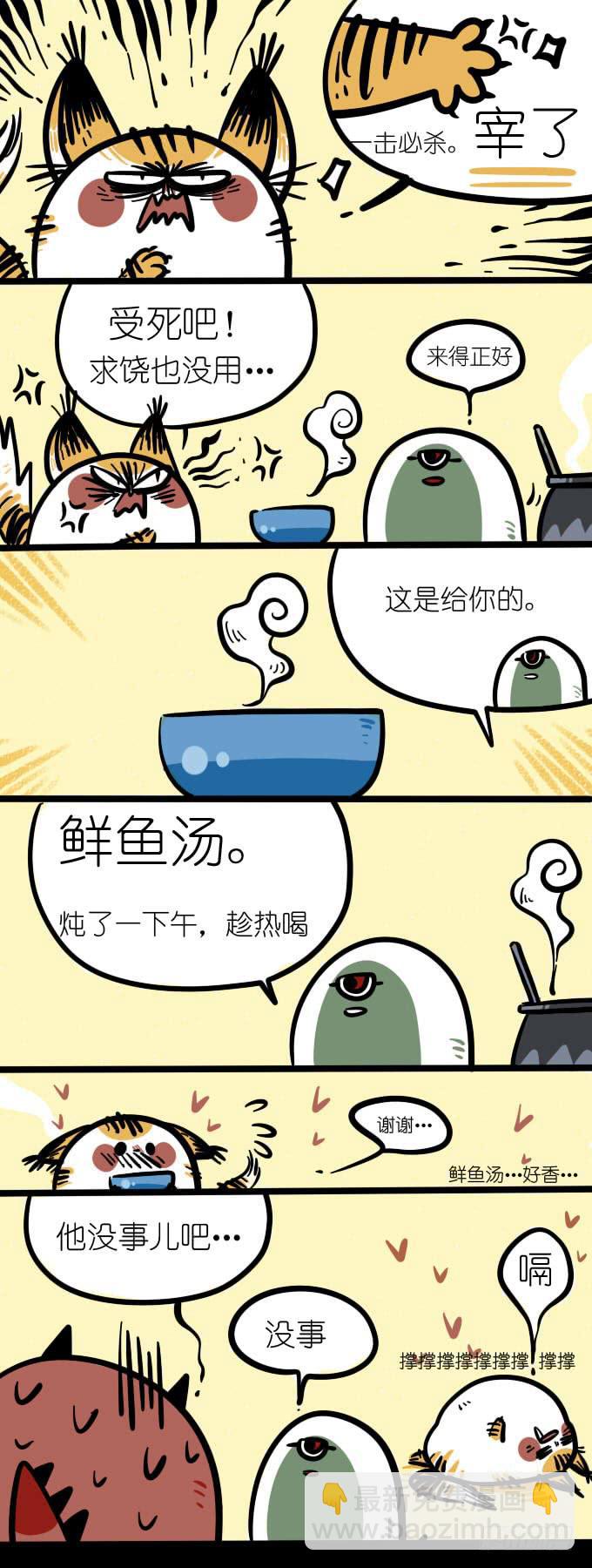 《一只胖砸的故事》高呼吾名喵大王（中） 第2页